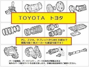 RAV4 список запасных частей * каталог запчастей (WEB версия ). бесплатная доставка 