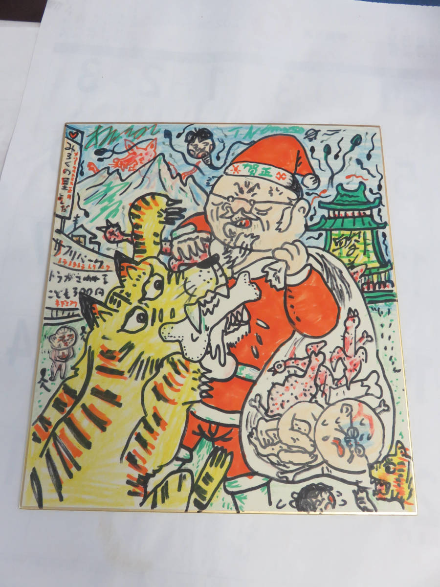 [Farbiges Papier] Takashi Nemoto Tokichi Murata Sakichi Yoshida Weihnachtsmann Takeo Sperm Tiger Miroku no Sato Farbe Kein Rahmen Dezember 2007 Shinsaku, Kunstwerk, Malerei, Andere