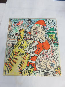 Art hand Auction [Colored paper] Takashi Nemoto Tokichi Murata Sakichi Yoshida Santa Claus Takeo Sperm Tiger Miroku no Sato Color No frame December 2007 Shinsaku, artwork, painting, others