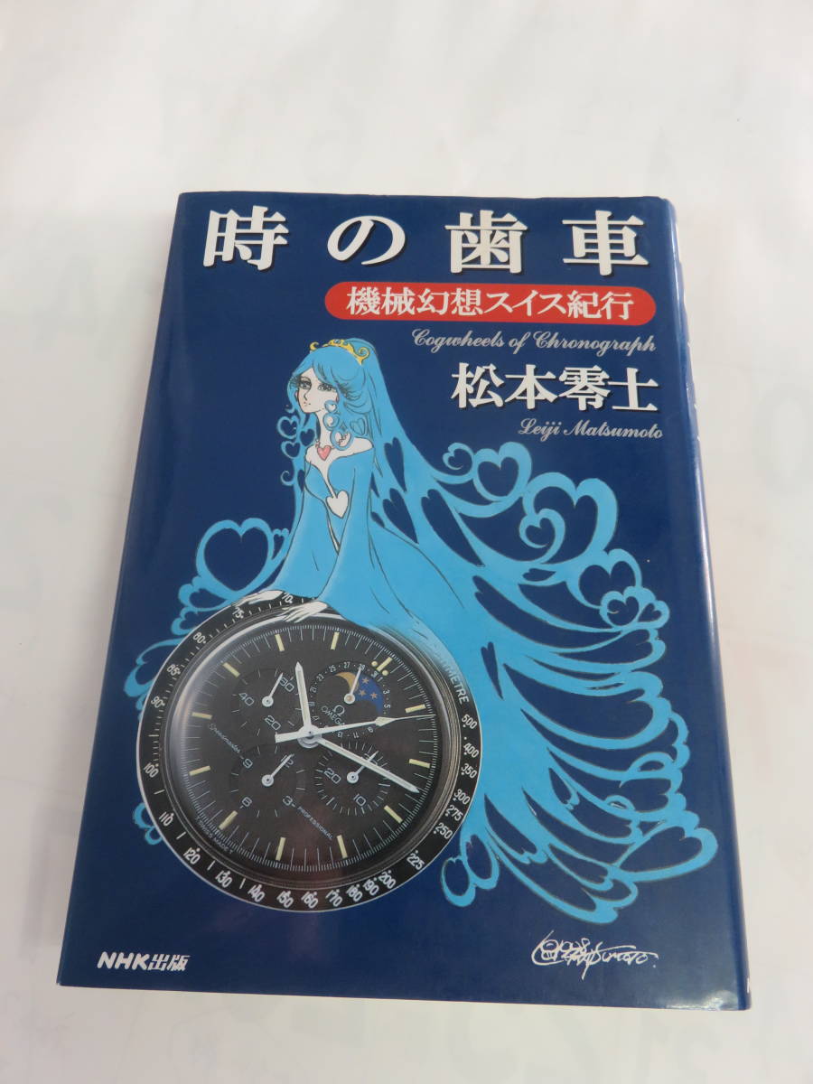 2023年最新】Yahoo!オークション -松本零士 幻想の中古品・新品・未