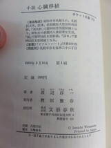 【昭和レトロ】小説　心臓移植　渡辺淳一　長篇小説　ポケット文春178　文藝春秋　1969年3月10日　初版　装幀：友山智香子_画像6