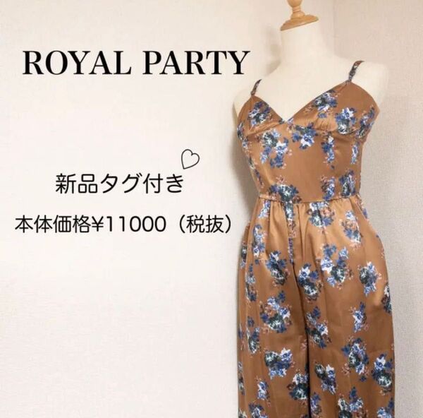 【新品タグ付き】ROYAL PARTY 花柄 可愛いサロペット レディース 総柄 11000円