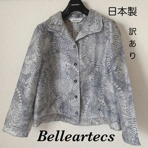 《訳あり》Belleartecs サマージャケット 日本製 アウター ジャケット 長袖 カーディガン 羽織り