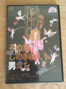 即決　三谷幸喜 作　舞台DVD『その場しのぎの男たち』佐渡稔, 坂本あきら, 石井愃一, 佐藤B作, 伊東四朗　　