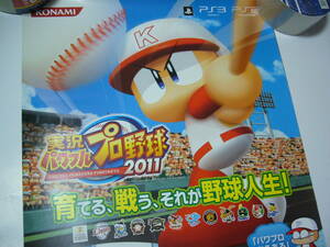 貴重レア ポスター　実況パワフルプロ野球2011