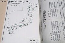 日本風景論/志賀重昴/古典文学からの豊富な引用と地理学の術語を駆使し日本の風土がいかに欧米に比べて優れているかを情熱的な文章で綴った_画像8