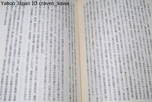 中国・日本における歴史観と隠逸思想/定価9000円/漢魏六朝時代の歴史観・隠逸思想を当時の政治情勢・社会制度等との関係を踏まえて考察_画像9