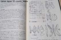 旧石器時代の地域編年的研究/全国的な地域編年の現状をとらえ直し列島的規模で展開する構造変動の動きをあらたな編年案により顕在化する_画像10