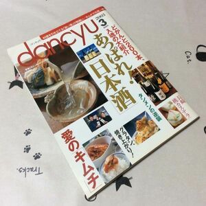 〓★〓古書雑誌　『サライ 2017年1月号 筋の通った「日本酒」』