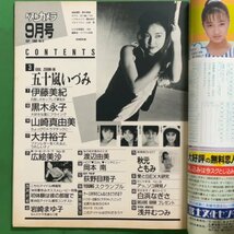 【希少本】 BEST CAMERA ベストカメラ 少年画報社 1988年 昭和63年9月1日発行 No.57 9月号 渡辺由美 秋元ともみ 五十嵐いづみ 伊藤美紀_画像7