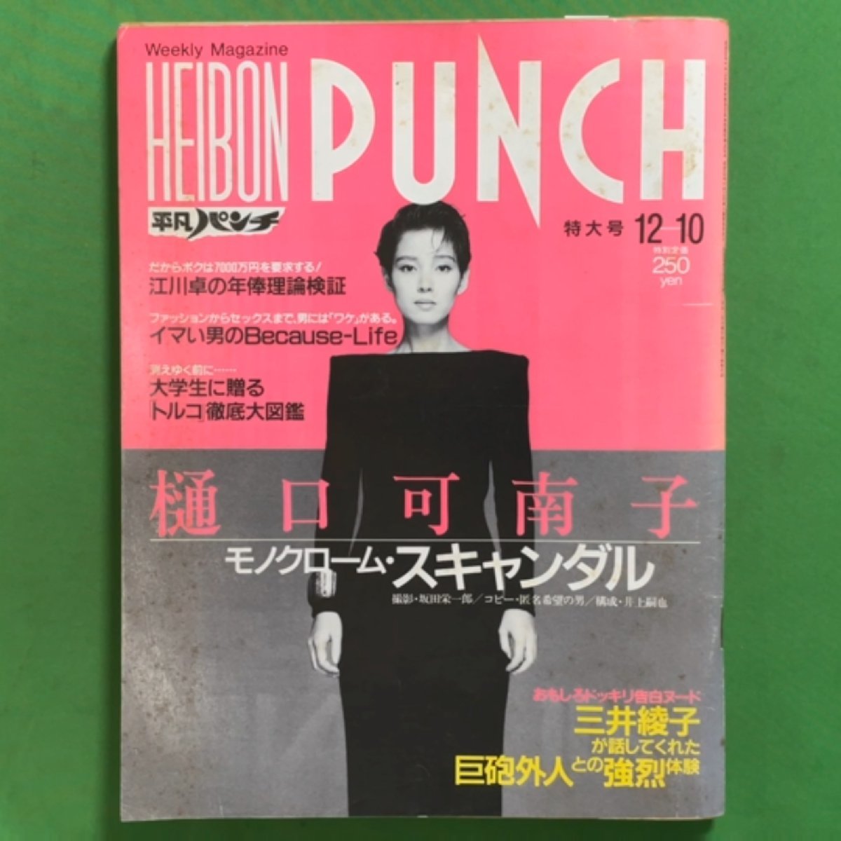 Yahoo!オークション -「平凡パンチ 1984」(本、雑誌) の落札相場 Yahoo!オークション -「平凡パンチ 1984」(本、雑誌) の落札相場
