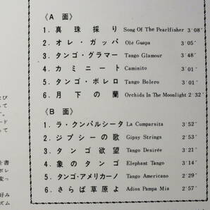 LP SLPM 1203 リカルド・サントス楽団 象のサンゴ ジプシーの歌 タンゴ・アメリカーノ 【8商品以上同梱で送料無料】の画像5