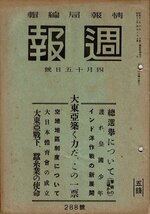 RN523HA2 大東亜戦争「週報 情報局編集」A5 昭17年3月283号～昭17年6月295号のうち十冊（284、285、286、287、288、291、292、293）_画像6