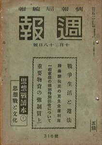 RN523HA4 大東亜戦争「週報 情報局編集」A5 昭17年10月316号～昭18年2月330号のうち十冊（317、318、319、320、321、326、327、329）