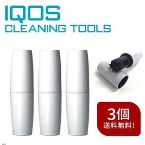 お得な3個セット！ IQOS用クリーニングツール iQOS 2.4 PLUS/アイコス3 IQOS3 multi 掃除 電子タバコ 加熱式たばこ タバコ 喫煙具 携帯