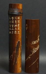 【閑】煎茶道具 山月刻 竹製 細工彫り『山水風景漢詩文』 茶合 茶量 仙媒 二点セット★時代物★5D0823