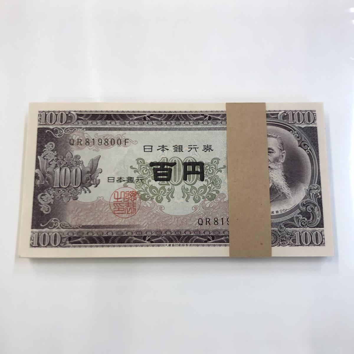 Yahoo!オークション -「100円札 ピン札 板垣退助 100枚」(日本) (紙幣