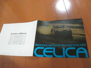 庫39967　カタログ ■トヨタ●　セリカ　ＣＥＬＩＣＡ　LB2000GT/1600GT●　発行●20　ページ