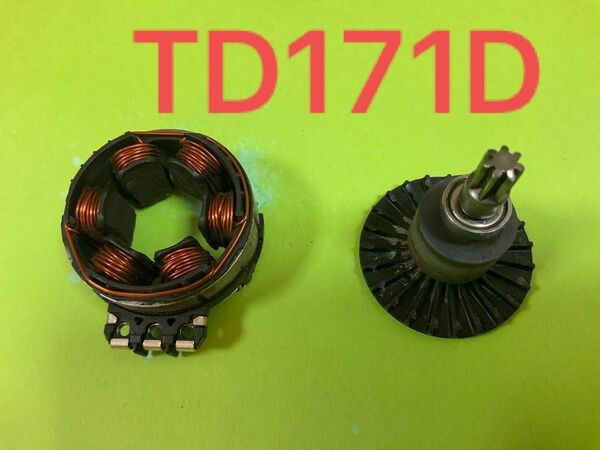 マキタ　TD171D TD170D ロータ、ステータ　動作確認済