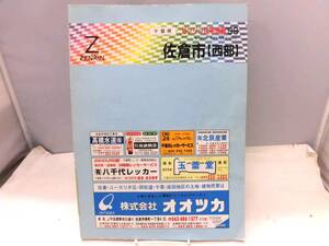 F1S　ゼンリン住宅地図 千葉県 佐倉市（西部）　1999年発行