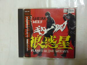 CD альбом [ Guitar Wolf GUITARWOLF ]. планета PLANET OF THE WOLVES 15 искривление бесплатная доставка 