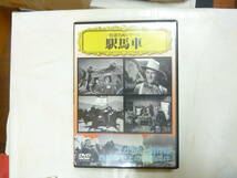 DVD[ 駅馬車 ]西部劇 96分 ジョン・ウェイン モノクロ 日本語字幕 送料無料_画像1