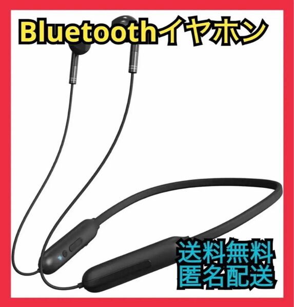 【新品・現品限り】Bluetoothイヤホン　ノイズキャンセリング　ネックバンド Bluetoothイヤホン ワイヤレスイヤホン