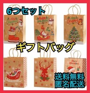 【新品】クリスマス　ラッピング　袋　ギフトバッグ　ミックス6点セット 紙袋