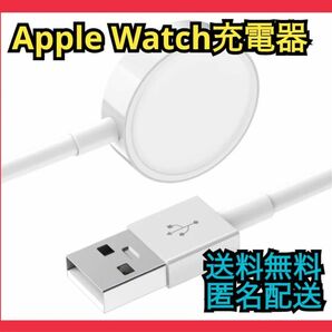 【新品】Apple Watch充電器 全シリーズ対応 Apple Watch 充電ケーブル アップルウォッチ USB充電ケーブル