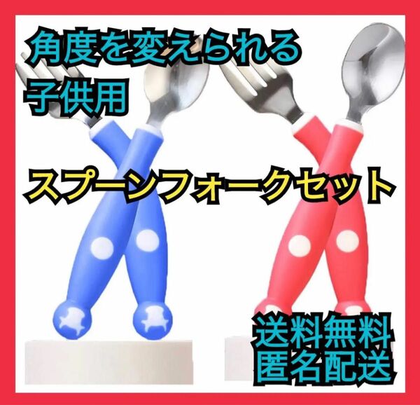 【新品】子供用スプーン　スプーン、フォークセット　テーブルウェア　ベビー用食器