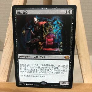 MTG (081)《闇の腹心/Dark Confidant》[2XM] 黒R 日本語版 ダブルマスターズ