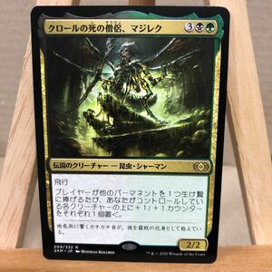 MTG (209)《クロールの死の僧侶、マジレク/Mazirek, Kraul Death Priest》[2XM] 金R 日本語版 ダブルマスターズ