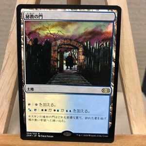 MTG (324)《秘教の門/Mystic Gate》[2XM] 土地R 日本語版 ダブルマスターズ