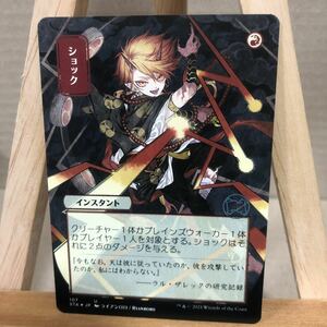 MTG【エッチング・Foil】《ショック/Shock》[STA-JP]赤U ストリクスヘイヴン：魔法学院 日本画ミスティカルアーカイブ アンコモン