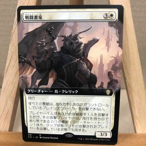 MTG ■拡張アート■《戦闘書家/Combat Calligrapher》[C21] 白R 統率者2021 EDH マジックザギャザリング