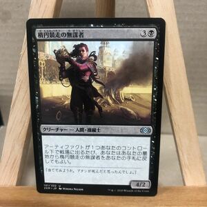 MTG 《楕円競走の無謀者/Ovalchase Daredevil》[2XM] 黒U 日本語版 ダブルマスターズ アンコモン