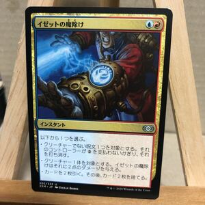 MTG (202)《イゼットの魔除け/Izzet Charm》[2XM] 金U 日本語版 ダブルマスターズ アンコモン