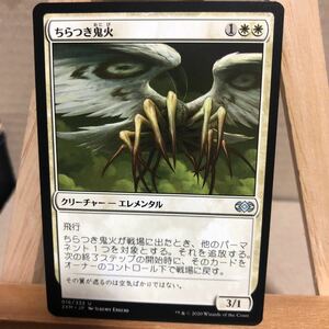 MTG (016)《ちらつき鬼火/Flickerwisp》[2XM] 白U 日本語版 ダブルマスターズ アンコモン