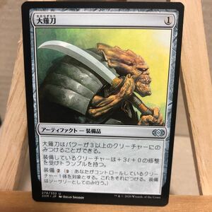 MTG (278)《大薙刀/O-Naginata》[2XM] 茶U ダブルマスターズ アンコモン