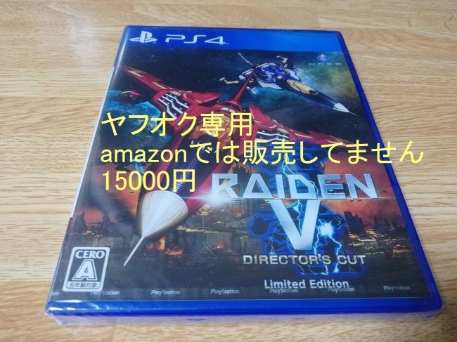 Yahoo!オークション -「ps4 雷電v director's cut」の落札相場 Yahoo!オークション -「ps4 雷電v director's cut」の落札相場