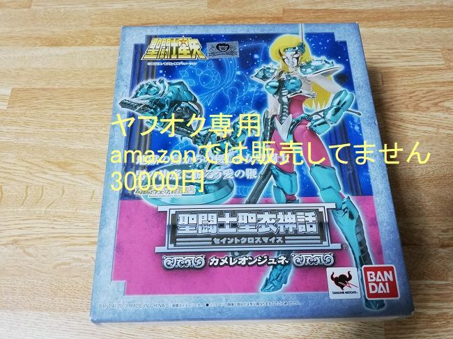 Yahoo!オークション -「聖闘士聖衣神話 カメレオンジュネ」の Yahoo!オークション -「聖闘士聖衣神話 カメレオンジュネ」の