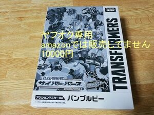 ☆即決 新品 トランスフォーマー サイバーバース バンブルビー タカラトミーモール限定 BUMBLEBEE CYBERVERSE ADVENTURES Transformers