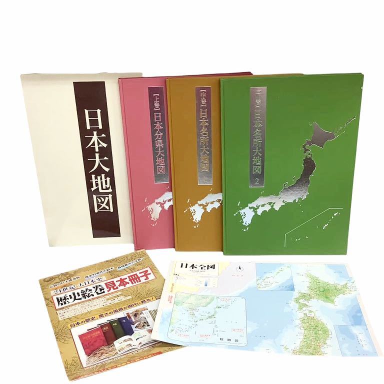 ユーキャン 日本大地図 3冊セット 未使用に近い 歴史 Yahoo!フリマ（旧）-