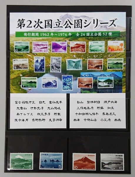 第2次国立公園シリーズ 52種完品揃い 収集品厳選の極上美品 タイトル表紙、テージー新品ファイル付き コレクションに最適!