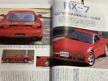 モーターマガジン 1991年12月 国産車ハンドブック★クラウン アリスト RX-7 クロノス カプチーノ プレリュード インテグラ_画像3