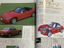 モーターマガジン 1991年12月 国産車ハンドブック★クラウン アリスト RX-7 クロノス カプチーノ プレリュード インテグラ_画像5