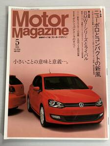 モーターマガジン 646 フォルクスワーゲン ポロ アバルトグランデプント ミニ MINI ゴルフGTI /BMW7シリーズ/ポルシェ パナメーラ