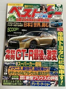 ベストカー 2016年3月26日 トヨタ 日産 ホンダ マツダ スバル 三菱 スズキ ダイハツ 車雑誌