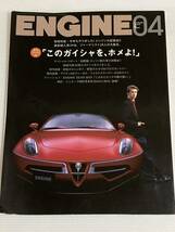 ENGINE(エンジン) 2019年4月 ガイシャをほめよ アルピーヌ アウディRS4 BMW M4 アルピナ ジープ ラングラー フェラーリ812 マクラーレン_画像1