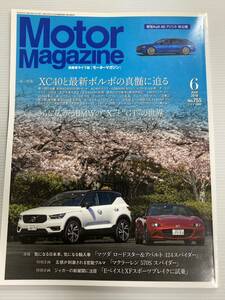 モーターマガジン 755 特集 ボルボ XC40 /ジャガー Eペイス XFスポーツブレイク/BMW X2 6シリーズグランツーリスモ/マクラーレン 570S